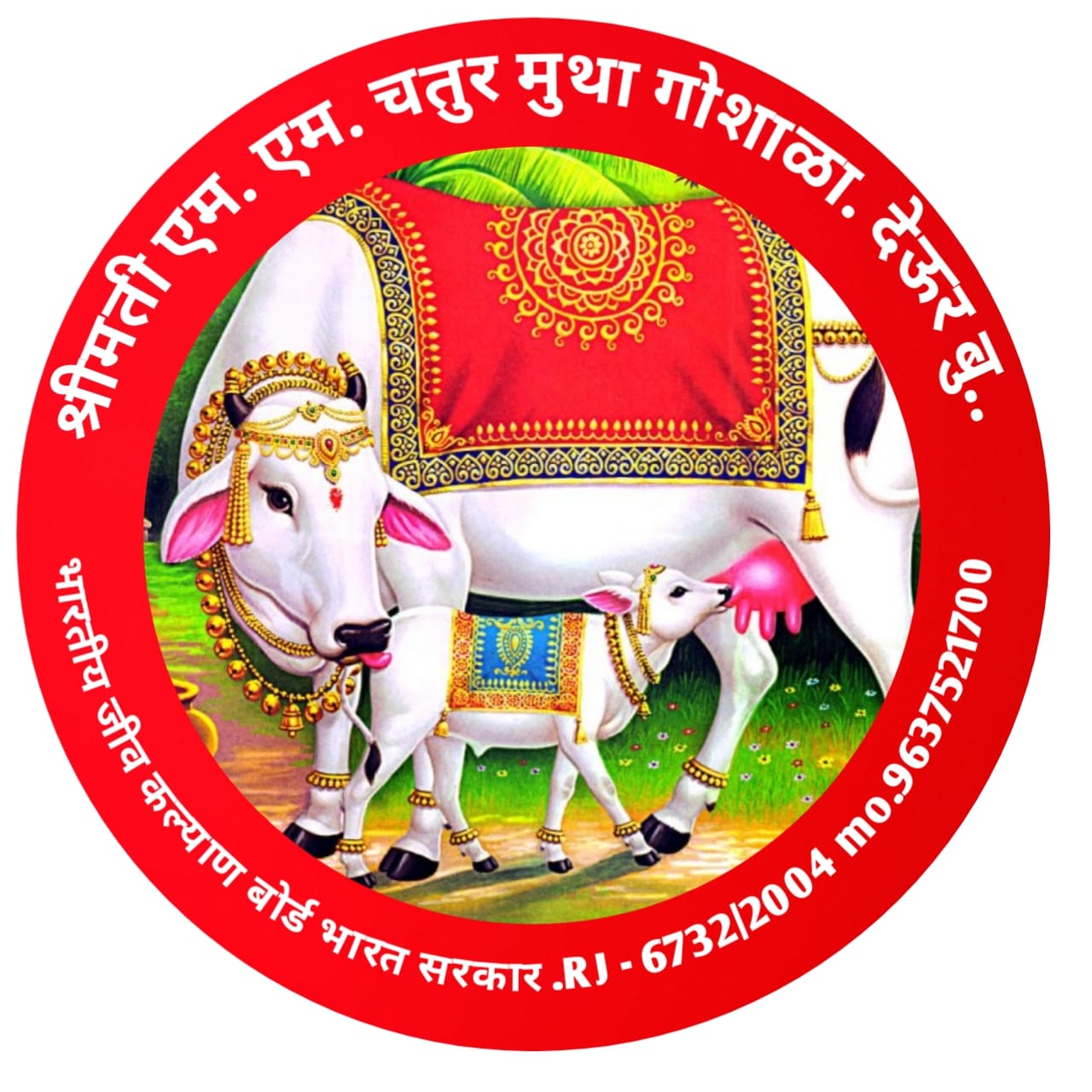 Srimati M.M.Chaturmutha Panzarpole Goshala Deur