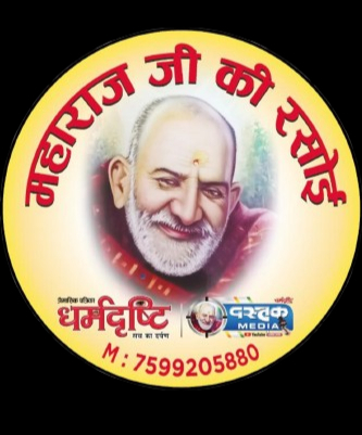 MAHARAJ JI KI RASOI SEWA SAMITI