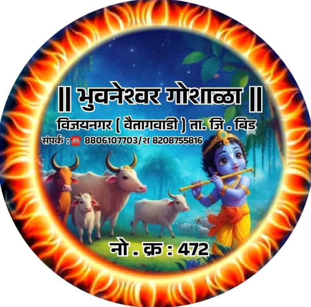 BHUVANESHWAR GAUSHALA