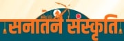 Sanatan Sanskruti