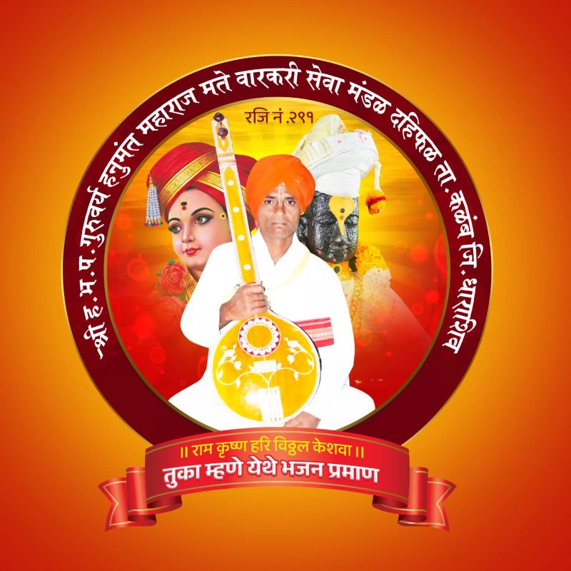 H BH P SHRI HANUMANT MAHARAJ MATE VARKARI SEVA MANDAL