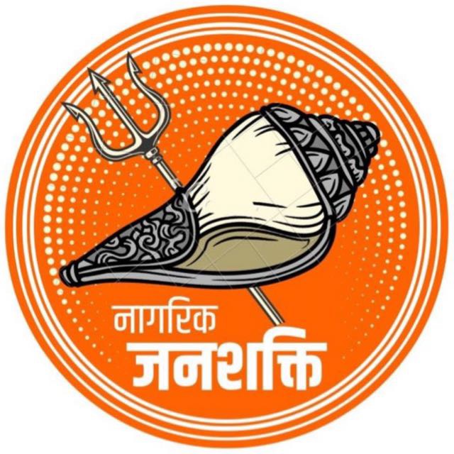 Nagrik Janshakti